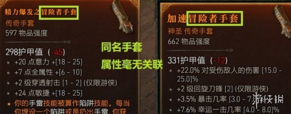 《暗黑破坏神4》装备等级详细划分1