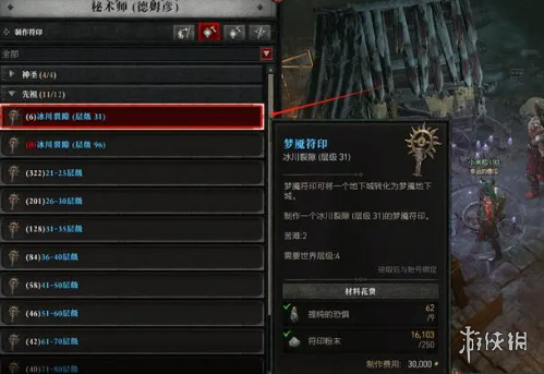 《暗黑破坏神4》秘境装备掉落攻略1