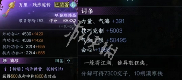 逆水寒手游3.2.3版本新独珍装备一览5