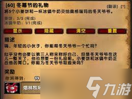 魔兽世界怀旧服冬幕节必看1