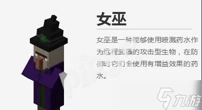我的世界女巫怎么训服_我的世界关于女巫你可能不知道的几件事
