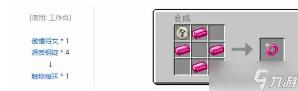 我的世界怎么做戒指1