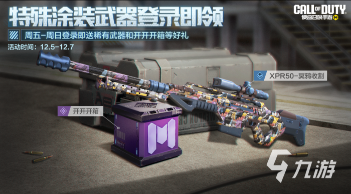 使命召唤手游六周年活动分享3