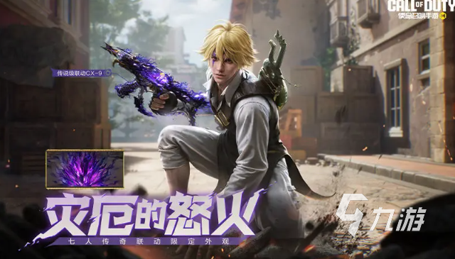 使命召唤手游七人传奇联动什么时候开启2