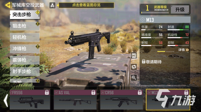 使命召唤手游新枪械M13怎么样2