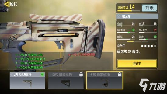 《使命召唤手游》NA45大神配件4