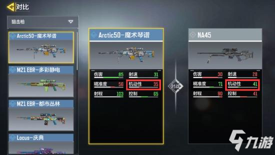 《使命召唤手游》NA45大神配件14