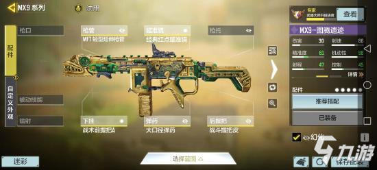 《使命召唤手游》mx9装什么配件6