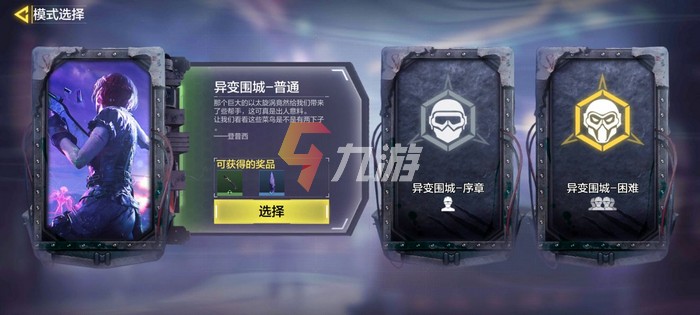 使命召唤手游异变围城怎么玩1