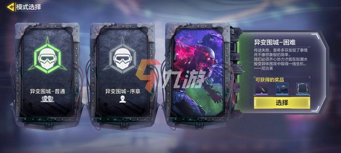 使命召唤手游异变围城怎么玩2