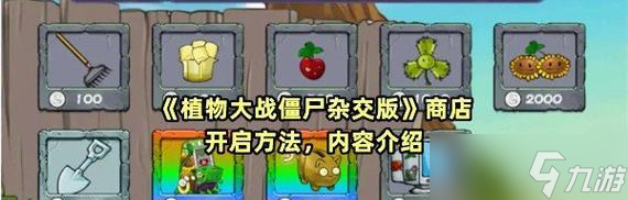《植物大战僵尸》中巧克力刷法大全2