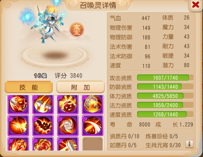 一回合能打8下！虎啸连诛昴日星官震撼三界1