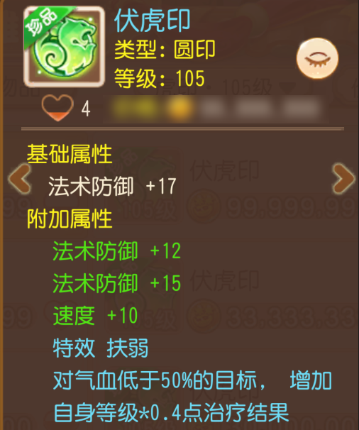 3法防+速度+扶弱！极品辅助星印太香了5