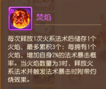 《梦幻西游》急火攻心到底为何那么强?10