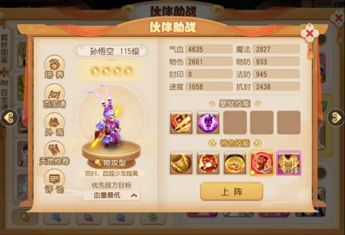 《梦幻西游》极简攻略助你玩转情侣PK5