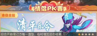 《梦幻西游》极简攻略助你玩转情侣PK14