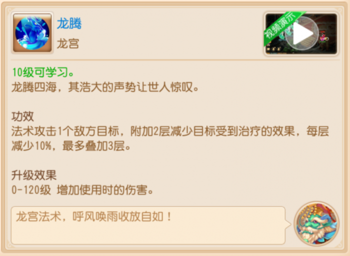 《梦幻西游》清蓝降疗龙宫单挑强力点解析教学3