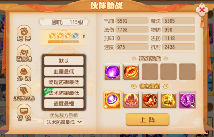 《梦幻西游》第五期助战羁绊技能解析来啦10