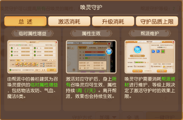 《梦幻西游》召唤灵守护系统全解1