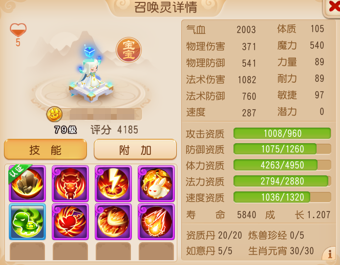 《梦幻西游》王牌瞬法召唤灵申请出战1