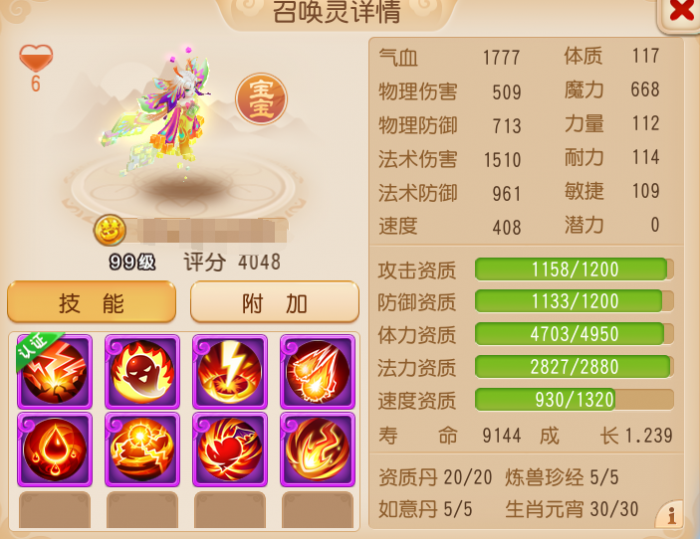 《梦幻西游》王牌瞬法召唤灵申请出战3