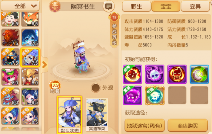 《梦幻西游》9技能剑荡四方幽冥书生是什么套路2