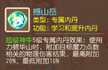 《梦幻西游》揭秘超级神牛万伤养成法！4