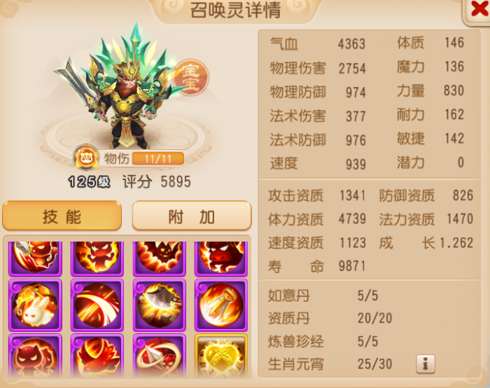 《梦幻西游》天使兽登场11技能力劈华山大力金刚4