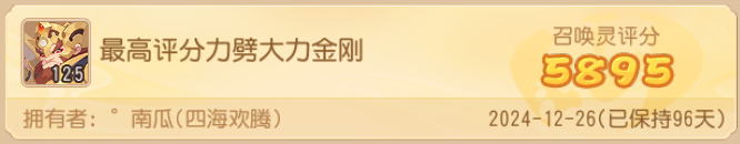 《梦幻西游》天使兽登场11技能力劈华山大力金刚5