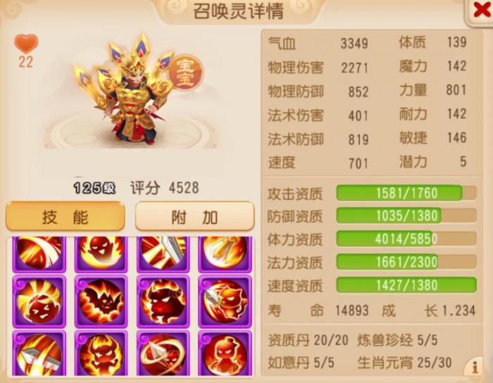 《梦幻西游》天使兽登场11技能力劈华山大力金刚9