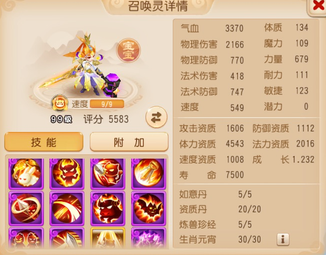 《梦幻西游》全红且携带特殊技能天女兽谁能不爱?6