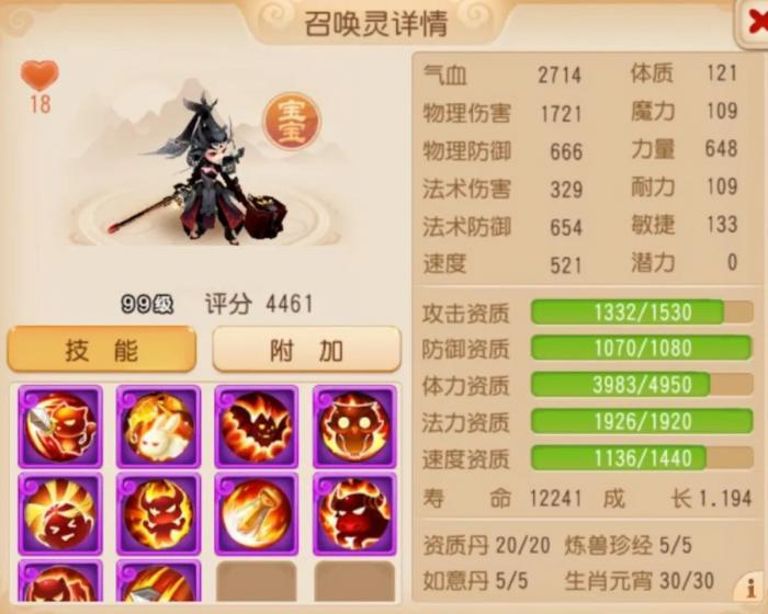 《梦幻西游》全红且携带特殊技能天女兽谁能不爱?7