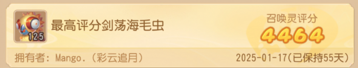 《梦幻西游》个性宠纪录保持者2