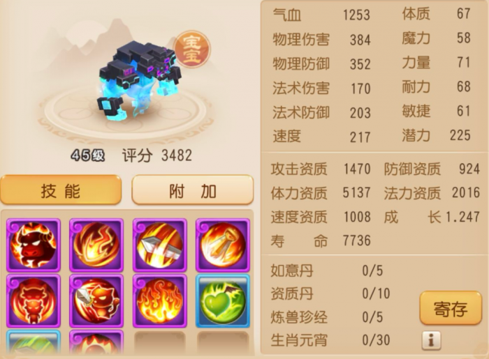 《梦幻西游》个性宠纪录保持者3