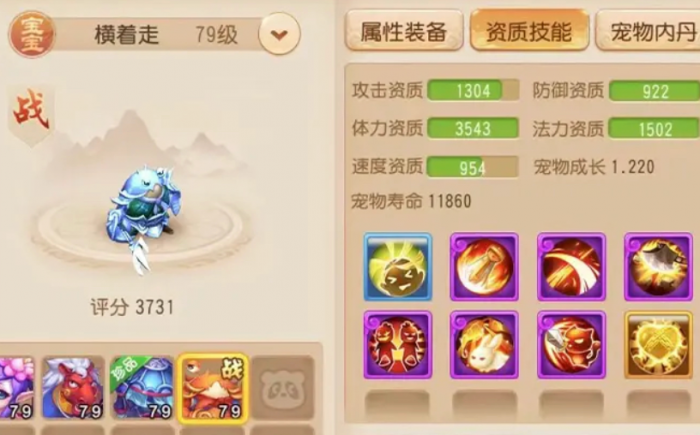 《梦幻西游》个性宠纪录保持者5