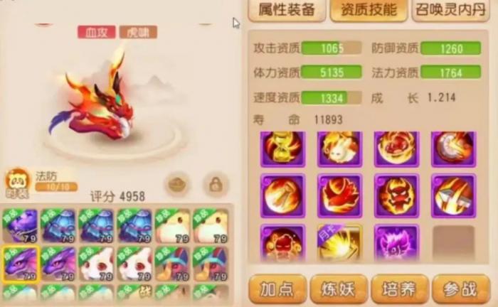 《梦幻西游》11技能剑荡四方高级毒蜃蛇4