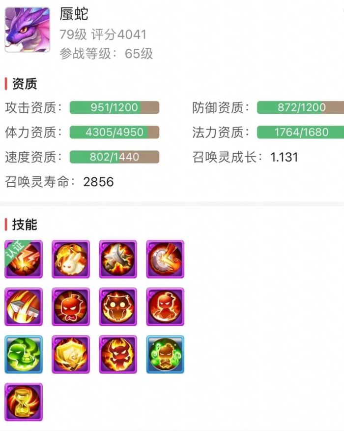 《梦幻西游》11技能剑荡四方高级毒蜃蛇6