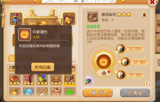 《梦幻西游》不周山调整归来掌握这些打满伤害9