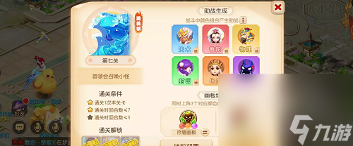 《梦幻西游手游》神笔马良首领关通关攻略1