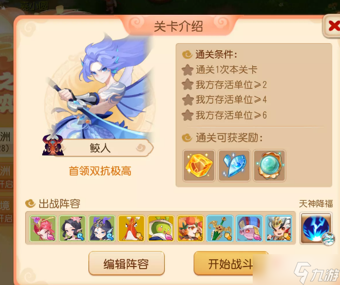 《梦幻西游手游》定海之弈南赡部落首领攻略1