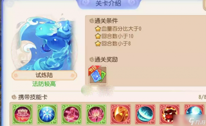 《梦幻西游手游》星河幻境第三章试炼陆打法攻略1