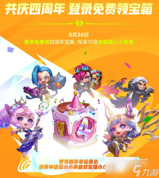 金铲铲之战四周年庆活动分享2