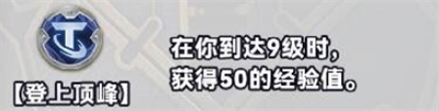 《金铲铲之战》S10白银强化符文介绍3