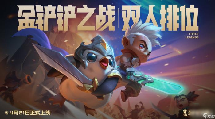 《金铲铲之战》S8.5源计划艾希阵容搭配攻略1