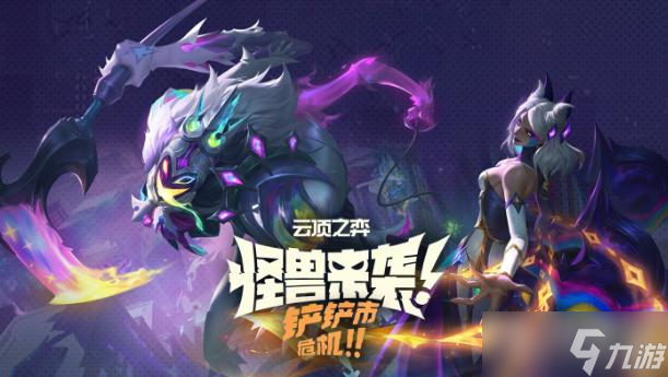 《金铲铲之战》猫狗大战活动1