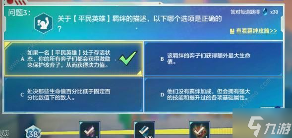 金铲铲之战理论特训第八天答案是什么3