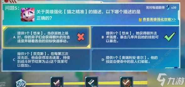 金铲铲之战理论特训第八天答案是什么5