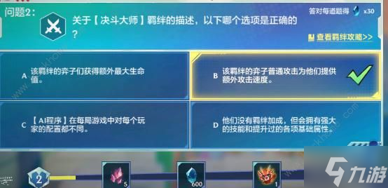 金铲铲之战理论特训第一天答案攻略4