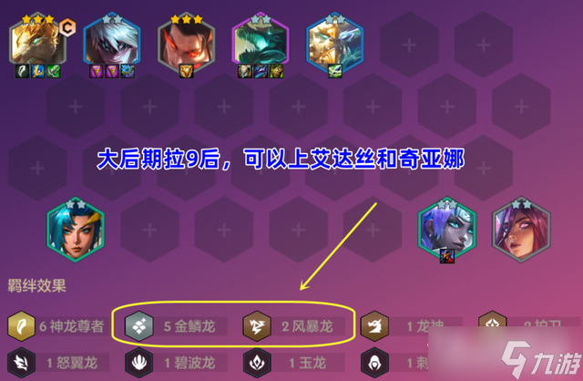 《金铲铲之战》神龙狗头怎么玩12