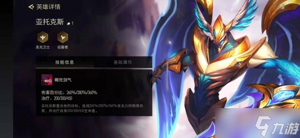 《金铲铲之战》亚托克斯阵容搭配1